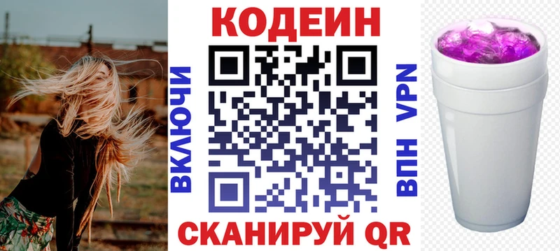 Кодеиновый сироп Lean Purple Drank  Дедовск 